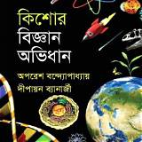 অফলাইন অভিধান বিজ্ঞান কুইজ