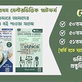 ই-কমার্স অ্যাপ সাধারণ জ্ঞান কুইজ