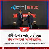 গ্রামীণফোন অ্যাপ ফুটবল স্কোর অ্যাপ