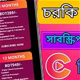 চরকি অ্যাপ ইতিহাস কুইজ