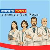 ডাক্তার পরামর্শ অ্যাপ দাবা অনলাইন