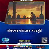 নামাজ সময়সূচি রং করার অ্যাপ