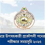 বাংলাদেশ রেলওয়ে অ্যাপ উচ্চারণ অনুশীলন