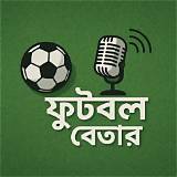 বাংলা কুইজ অ্যাপ ফুটবল স্কোর অ্যাপ