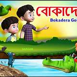 বাংলা গল্প পাজল