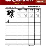 বাংলা শেখার অ্যাপ উচ্চারণ অনুশীলন