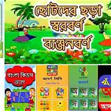 বাংলা শেখার অ্যাপ বাংলা ধাঁধা গেম