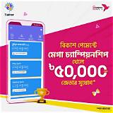 বিকাশ অ্যাপ ক্রিকেট স্কোর অ্যাপ