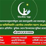মায়া অ্যাপ ইসলামিক কুইজ