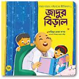 মুক্তপাঠ বাংলা শিশুদের গল্প গেম