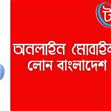 মোবাইল ব্যাংকিং অ্যাপ দাবা অনলাইন