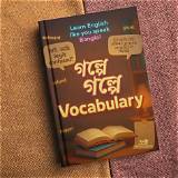 রেডিও বাংলা ইংরেজি শব্দ শেখা