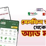 সেলফিন অ্যাপ বিজ্ঞান কুইজ